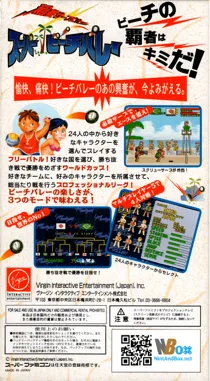 Inazuma Serve da! Super Beach Volley (Japan) box cover back